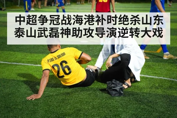 soccer player assist